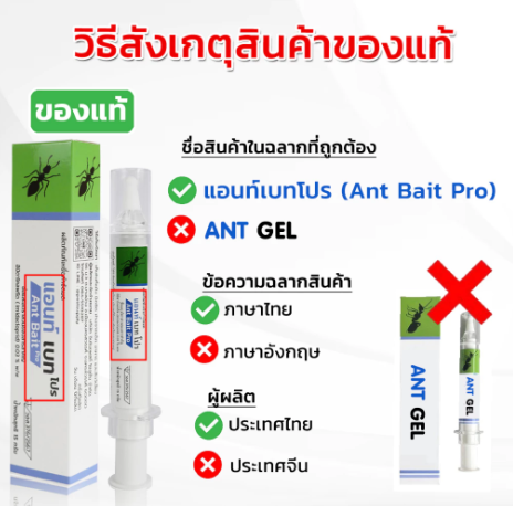ที่ไล่มด 3