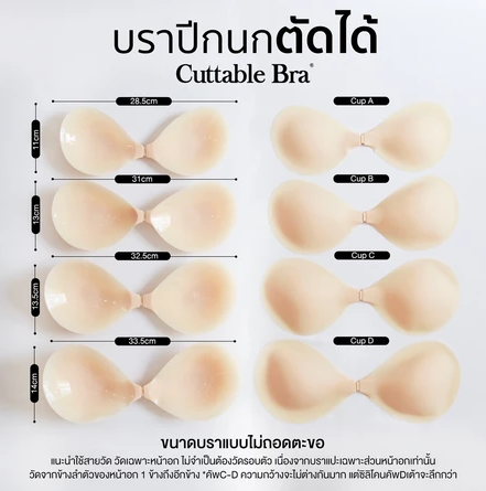 บราปีกนก Cuttable Bra  3