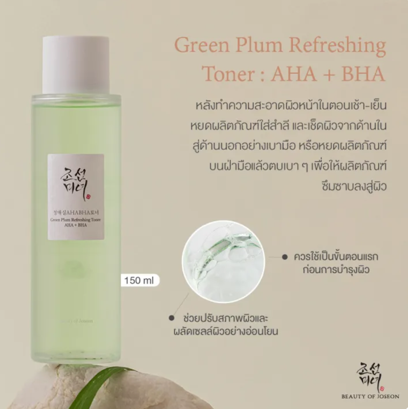 Green Plum Refreshing Toner 3
