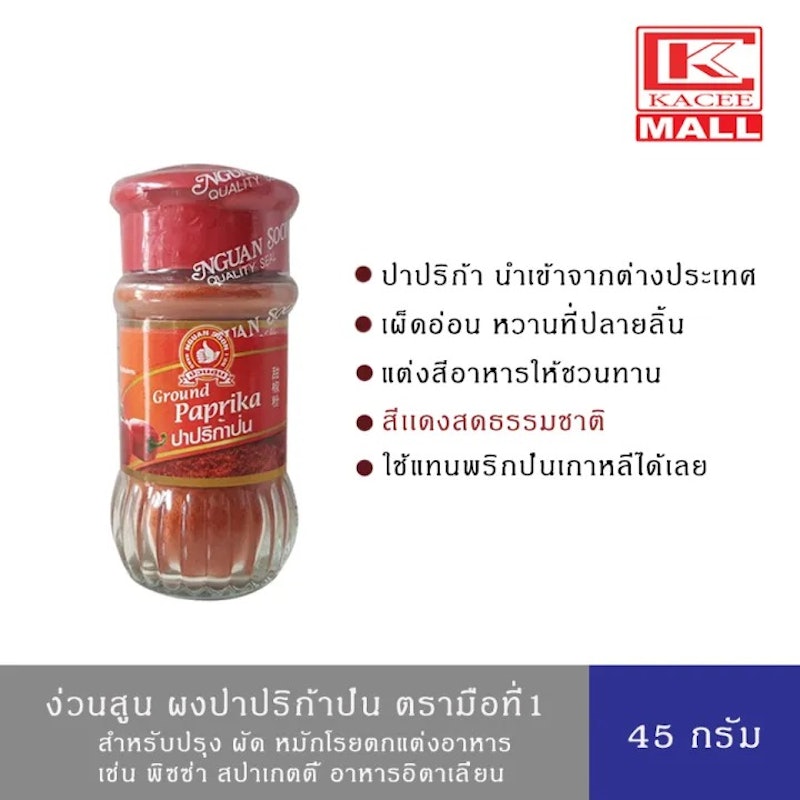 Ground Paprika ปาปริก้าป่น 2
