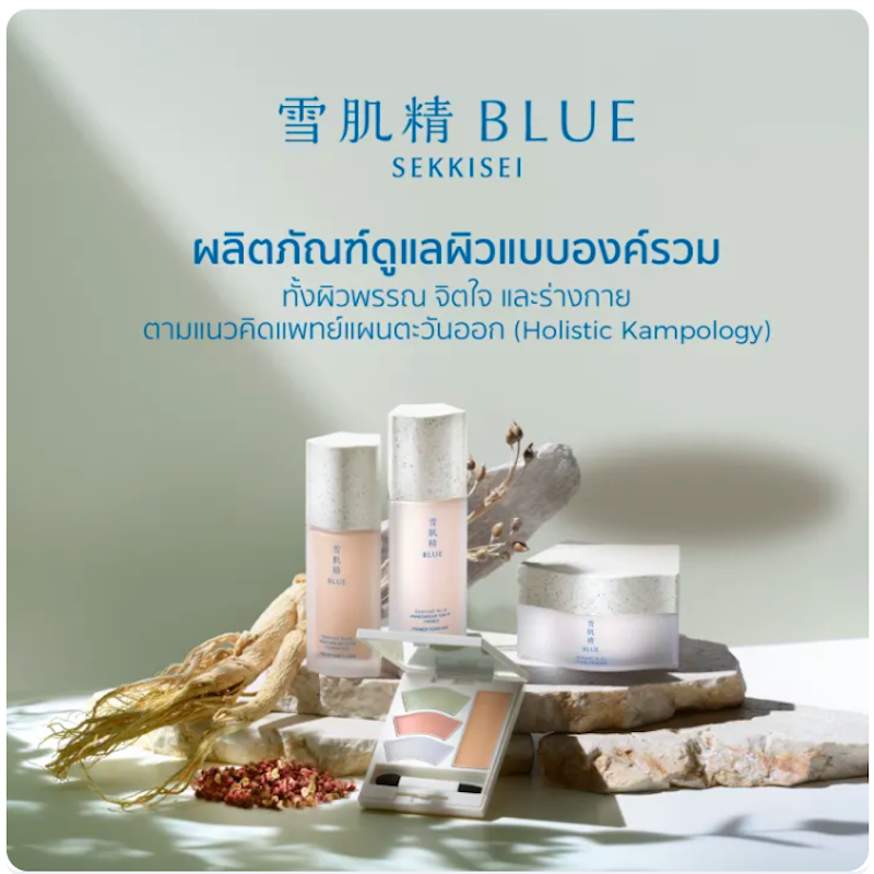 SEKKISEI BLUE Awakening My Tone Up Primer SPF35/PA++ 3