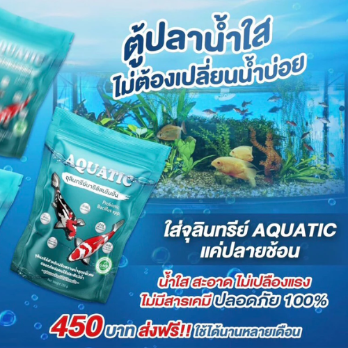  จุลินทรีย์น้ำใส 2