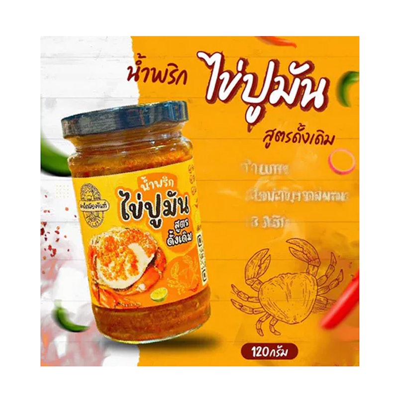 น้ำพริกไข่ปูมัน 3