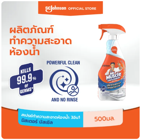 สเปรย์ทำความสะอาดห้องน้ำ Bathroom Cleaner Spray 3 in 1 3