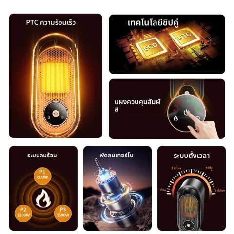ฮีตเตอร์ไฟฟ้า 3