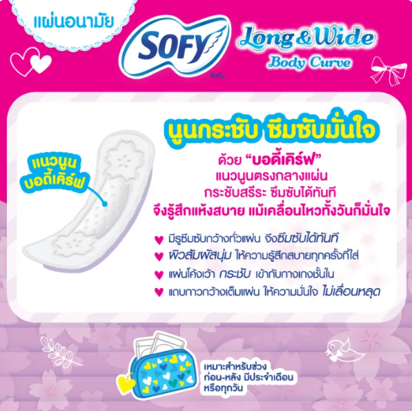 Long&Wide Body Curve Pantiliner Scent 2