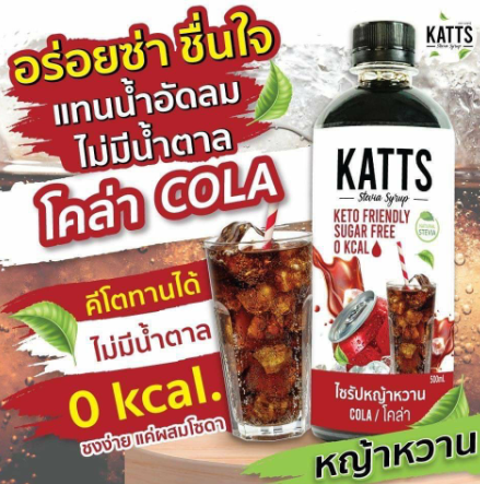 ไซรัปหญ้าหวาน คีโต 4