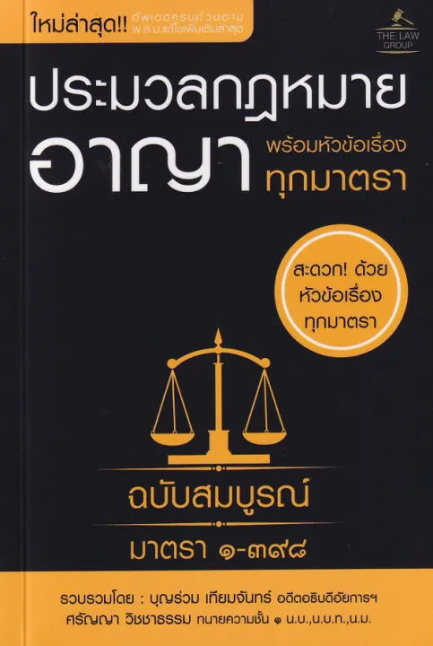 10 หนังสือกฎหมาย แนะนํา ปี 2026 รวมความรู้เบื้องต้น ถึงมืออาชีพ 1