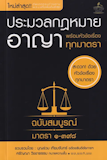 10 หนังสือกฎหมาย แนะนํา ปี 2026 รวมความรู้เบื้องต้น ถึงมืออาชีพ 1