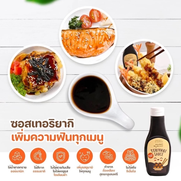 ซอสเทอริยากิเด็ก Teriyaki Sauce 3