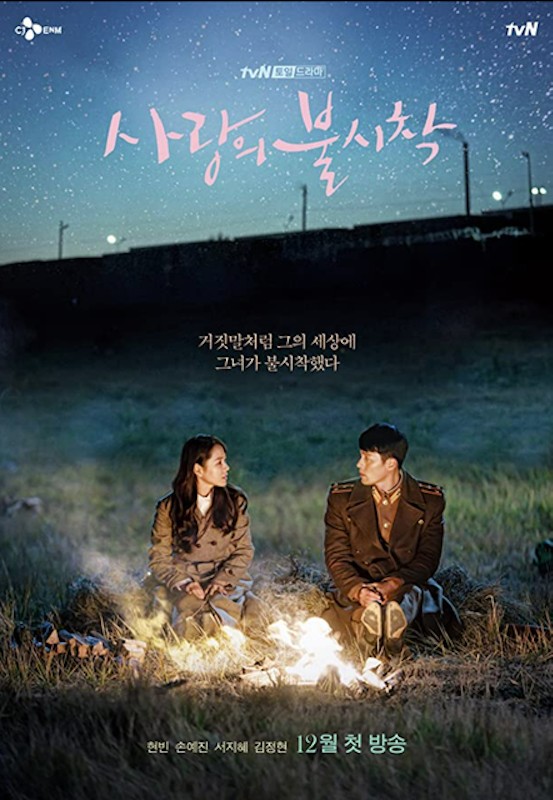 ซีรี่ย์เกาหลี Netflix Crash Landing on You 1