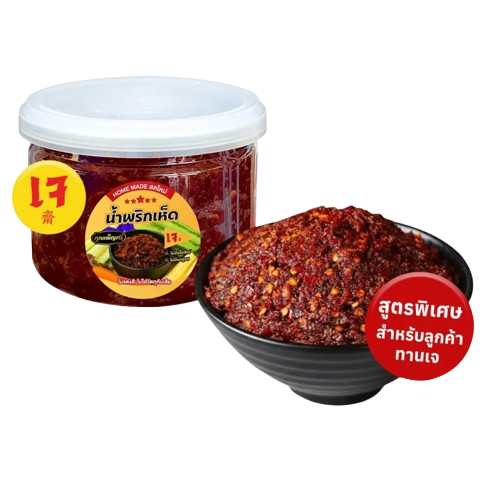 น้ำพริกเห็ดเจ 1
