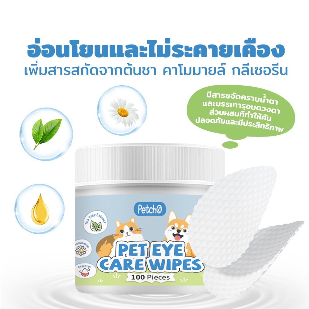 Pet Eye Care Wipe 2