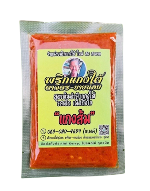 พริกแกงใต้ 4