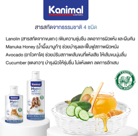 Hypo-Allergenic Shampoo แชมพูสุนัข แชมพูแมว 2
