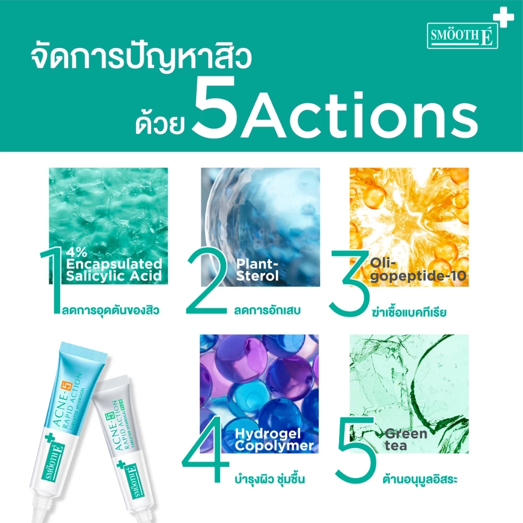 เจลเเต้มสิว Acne - 5 Rapid Action 2