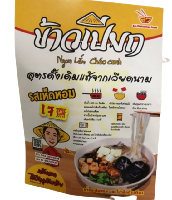 อาหารเจ ก๋วยจั๊บญวน  1
