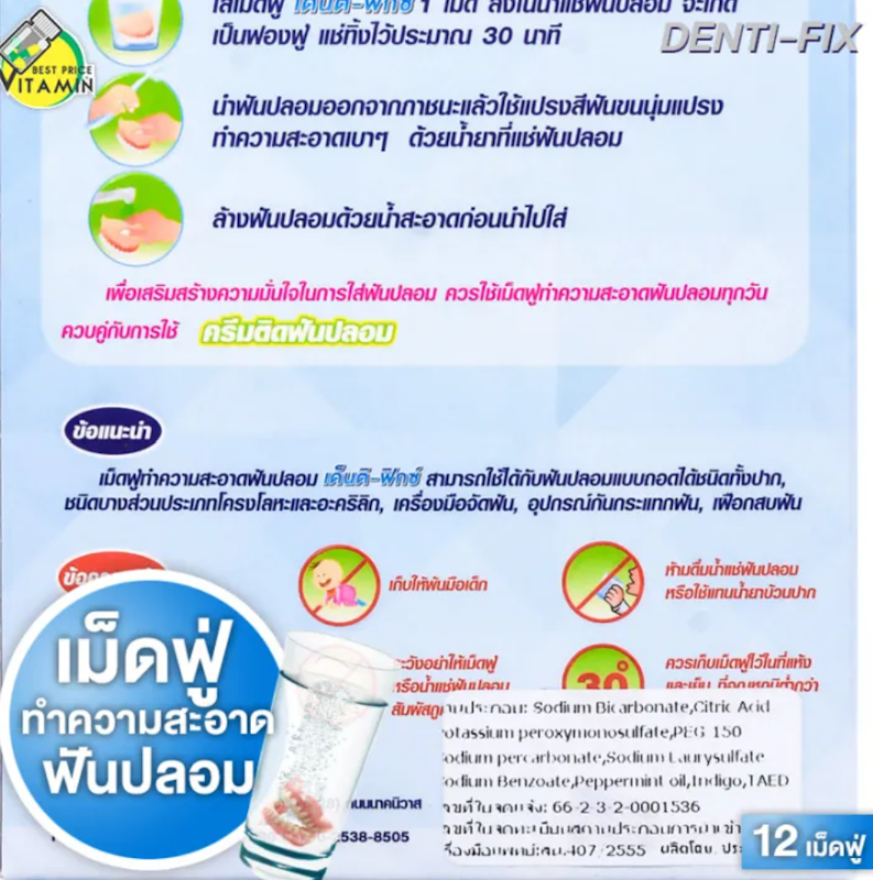 เม็ดฟู่ทำความสะอาดฟันปลอม Denture Cleansing Tablets 3