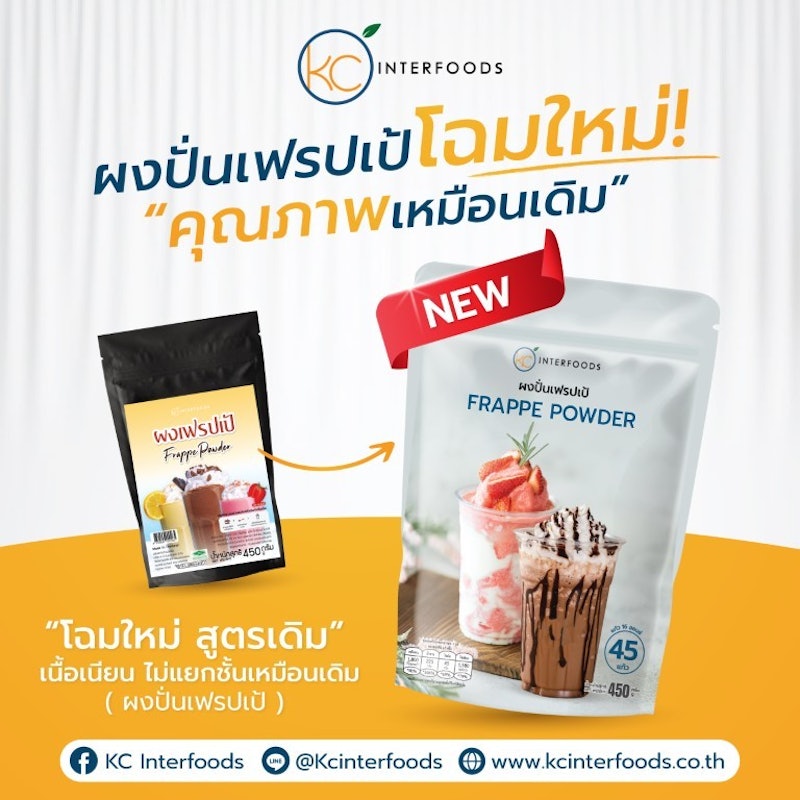 Frappe Powder ผงปั่นเฟรปเป้ 2