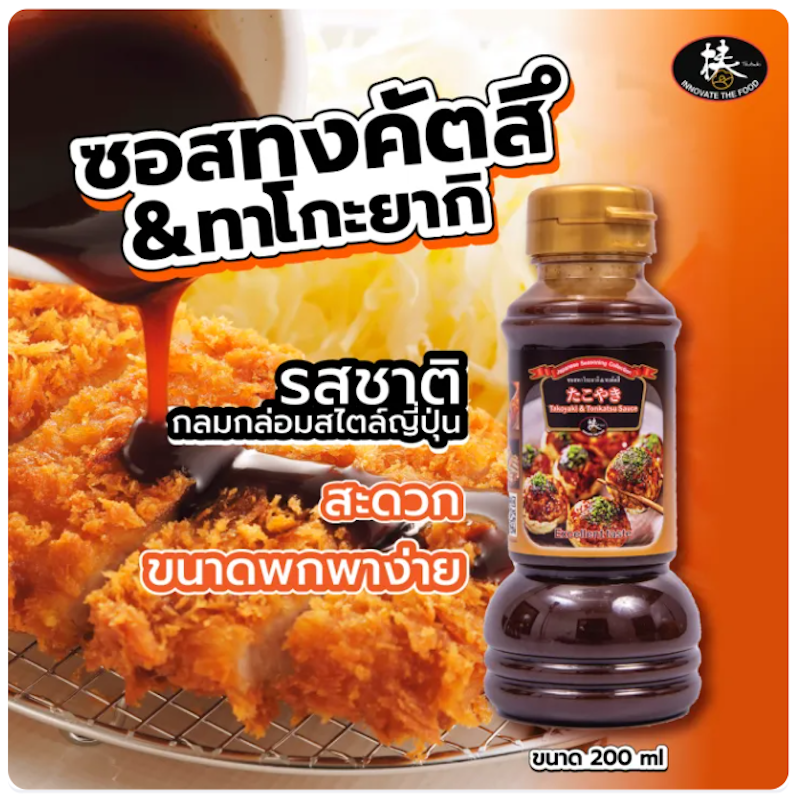 ซอสทงคัตสึ 2