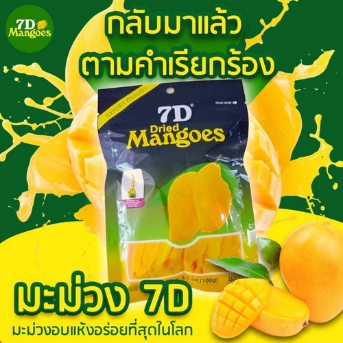 มะม่วงอบแห้ง 2