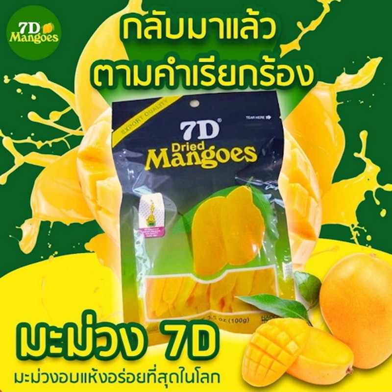 มะม่วงอบแห้ง 2