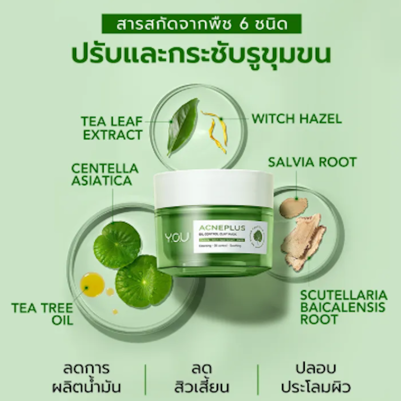 Acneplus Oil Control Clay Mask 3
