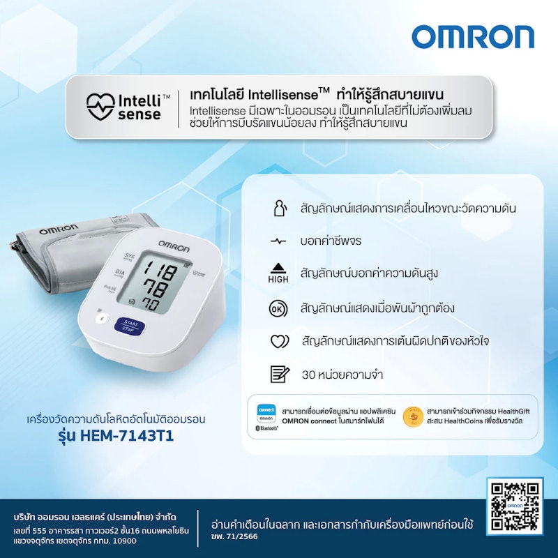เครื่องวัดความดันโลหิตอัตโนมัติ Blood Pressure Monitor 2