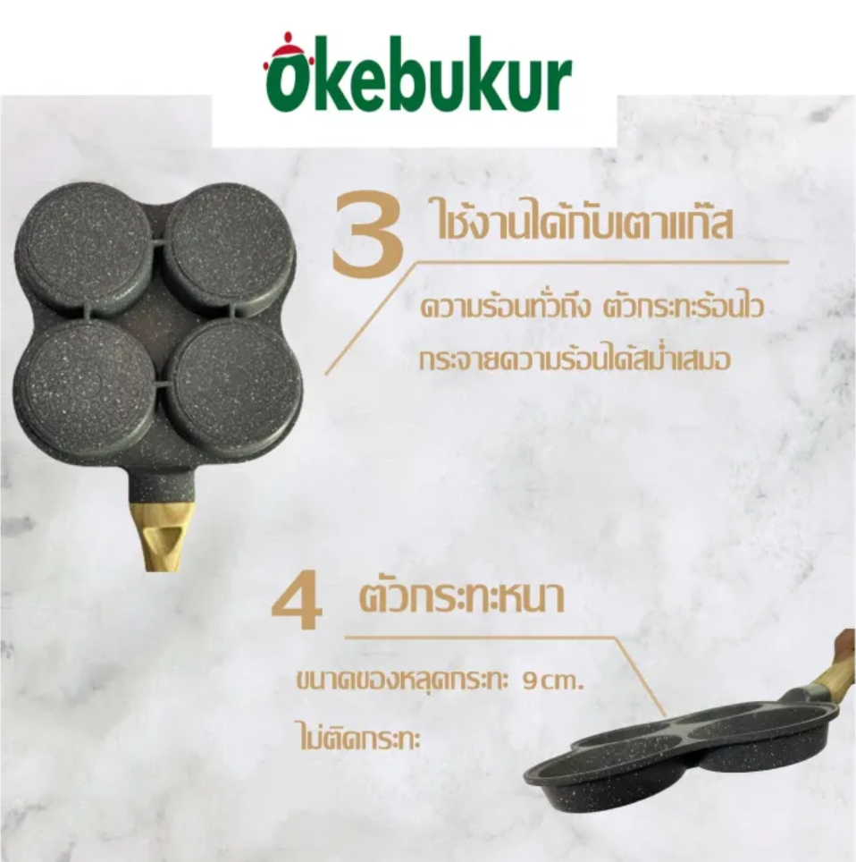 กระทะ 4 หลุม  2