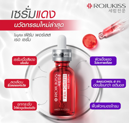 สกินแคร์ในเซเว่น Firm Poreless Red Serum 2