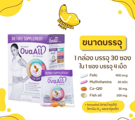 OvaAll วิตามินเตรียมตั้งครรภ์  3