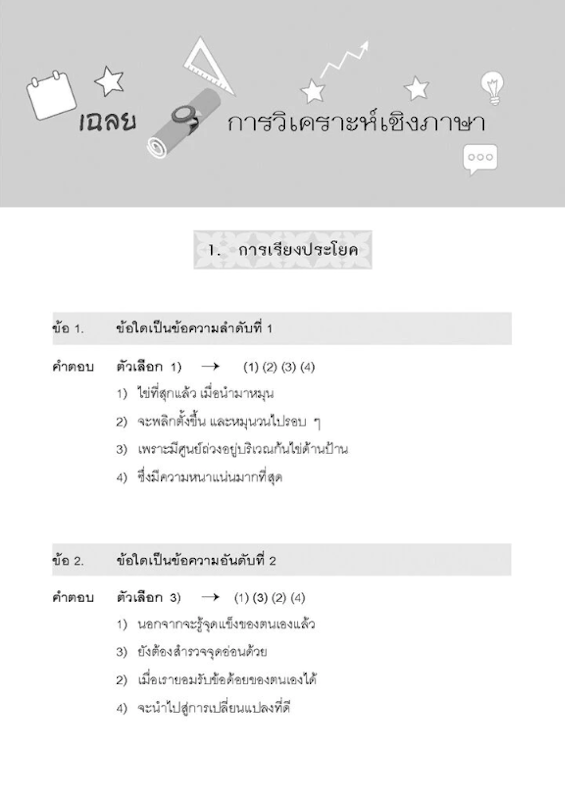 แนวข้อสอบ ก.พ. (ภาค ก.) 3