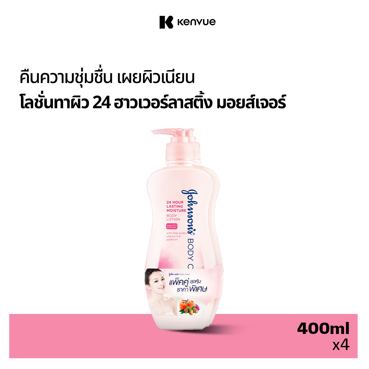 Body Care 24 Hour Lasting Moisture Lotion 2
