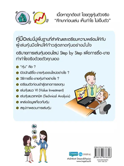 หนังสือคู่มือเริ่มต้นเล่นหุ้น Online 2
