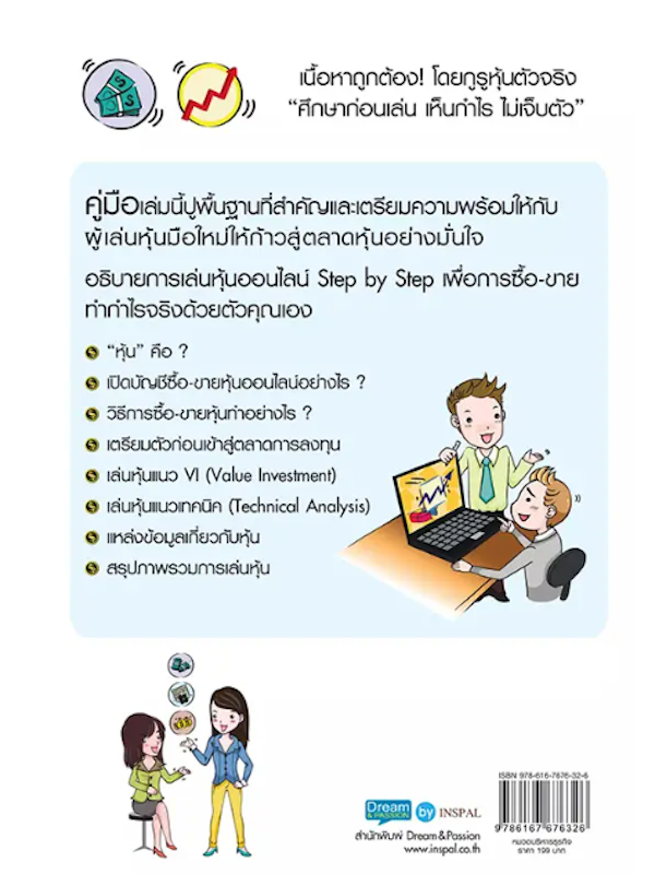 หนังสือคู่มือเริ่มต้นเล่นหุ้น Online 2