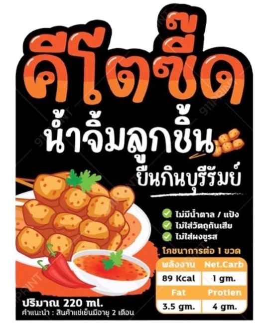 น้ำจิ้มลูกชิ้นยืนกินบุรีรัมย์ 2