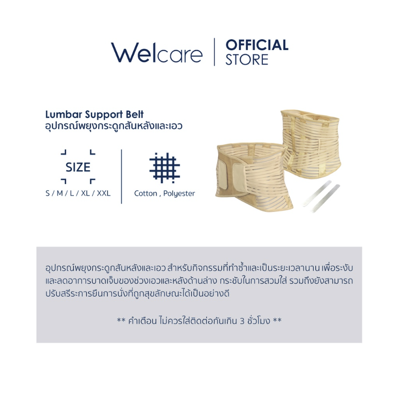 อุปกรณ์พยุงกระดูกสันหลังและเอว Lumbar Support Belt 2