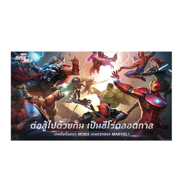เกม MOBA น่าเล่น MARVEL Super War 2
