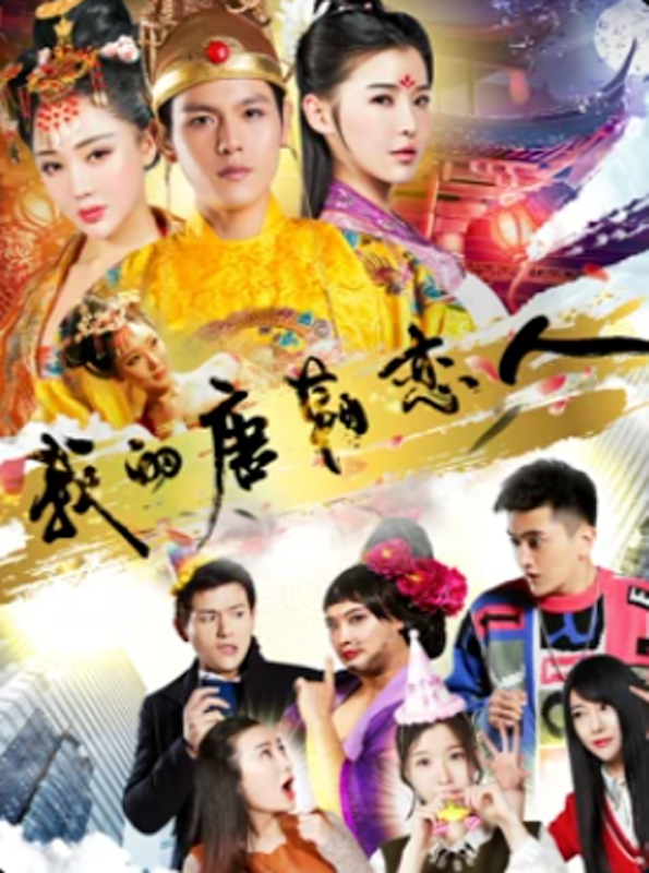 20 อันดับ หนังจีนตลก ปี 2023 สนุกสุดฮา มีทั้งแนวรัก ทะลุมิติ และย้อนยุค |  Mybest