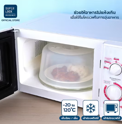 ฝาครอบไมโครเวฟ 3