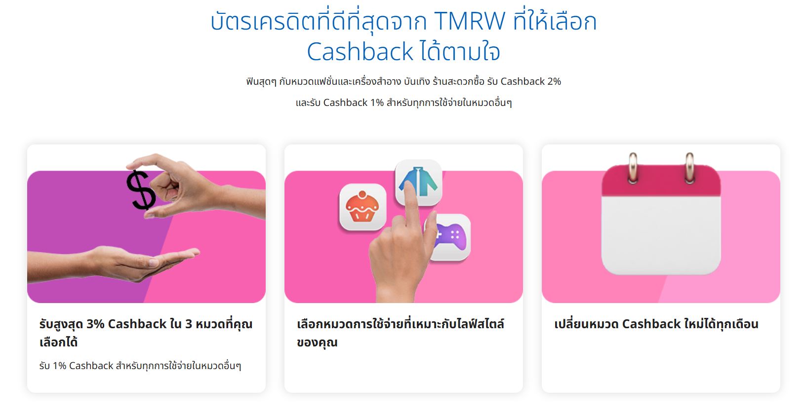 บัตรเครดิต TMRW 2