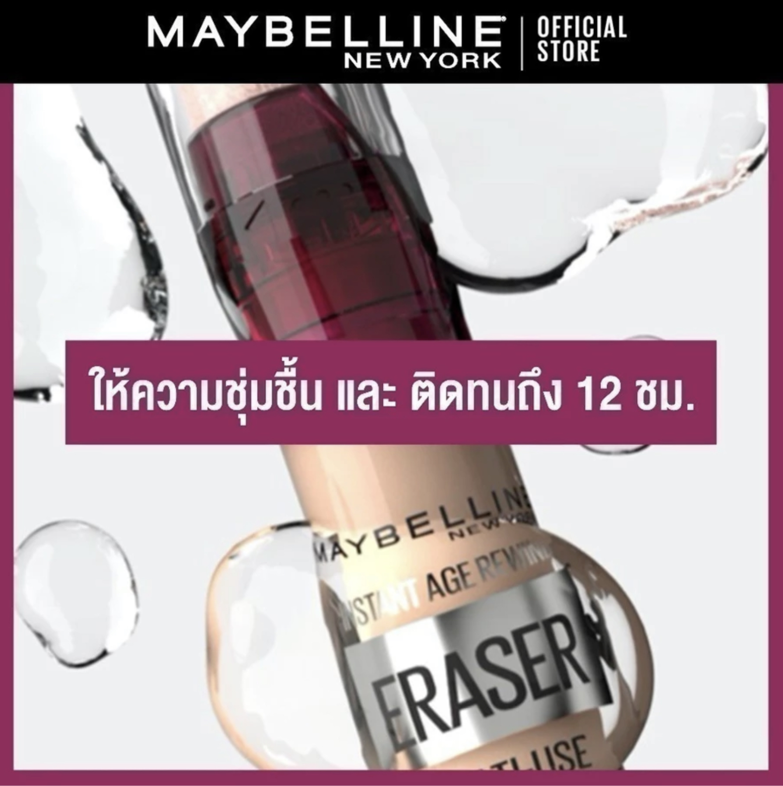 Instant Age Rewind Eraser 2