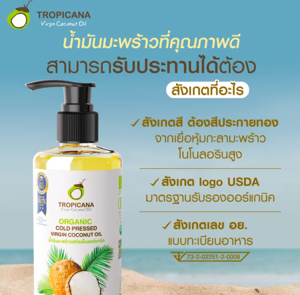 น้ำมันมะพร้าวสกัดเย็นออร์แกนิก  2