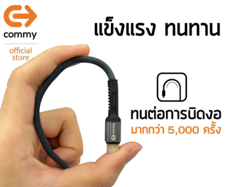 สายชาร์จ 2