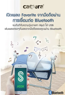เปลไกวไฟฟ้า รุ่น CADDY-M 5