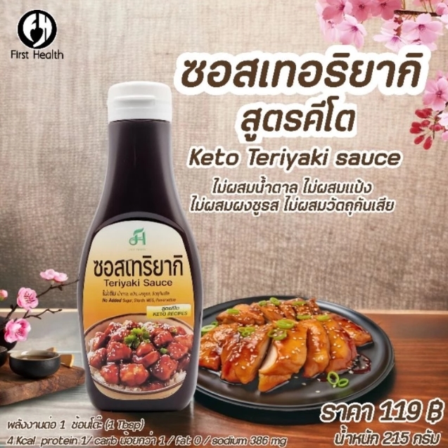ซอสเทอริยากิ สูตรคีโต Keto Teriyaki Sauce 3