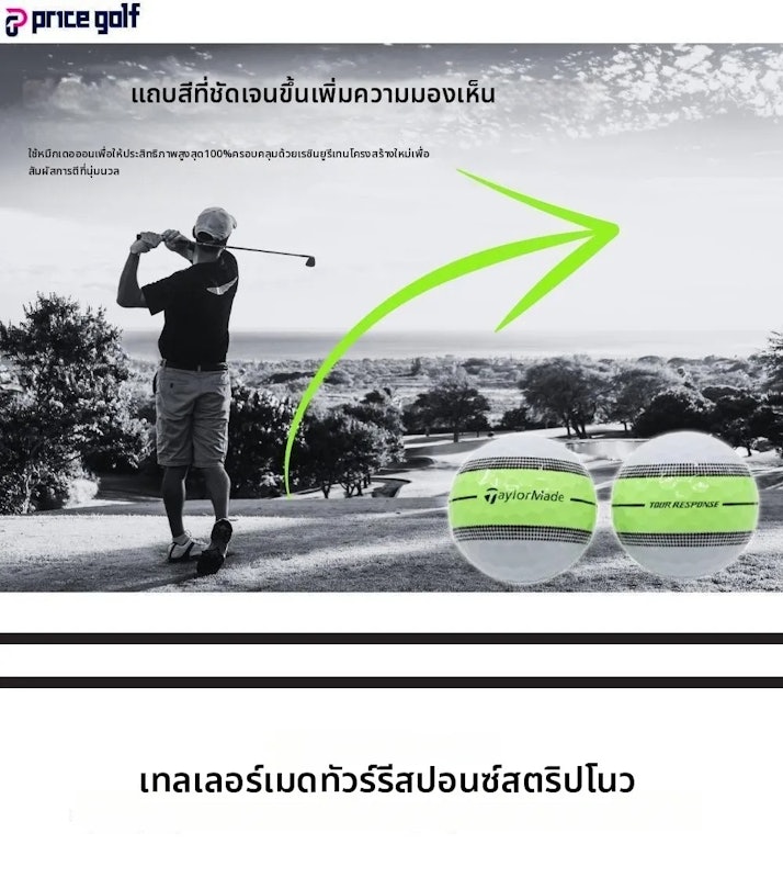 ลูกกอล์ฟ รุ่น Tour Response Stripe 2025 3