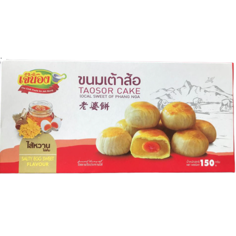 ของฝากพังงา ขนมเต้าส้อ 1