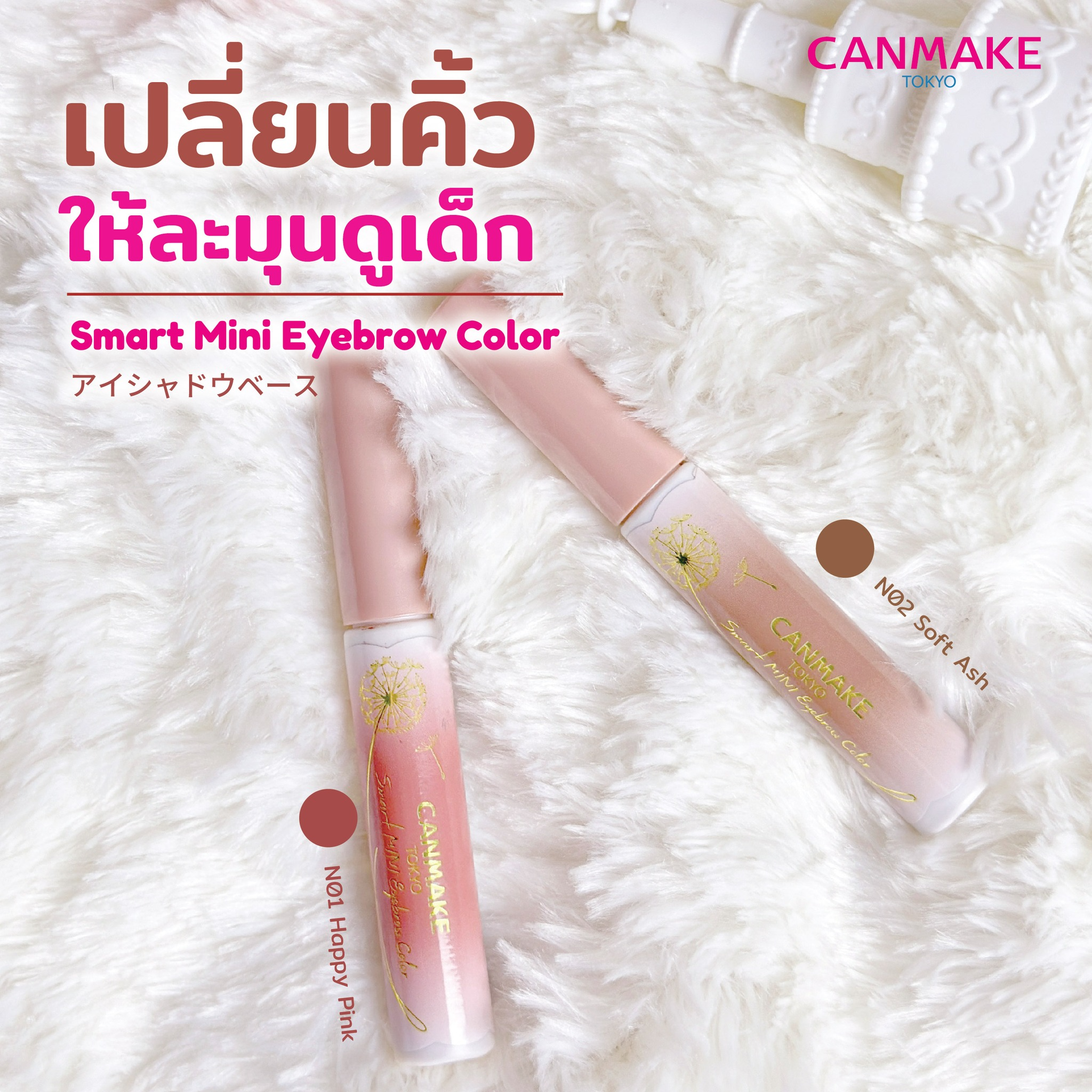Smart Mini Eyebrow Color  2