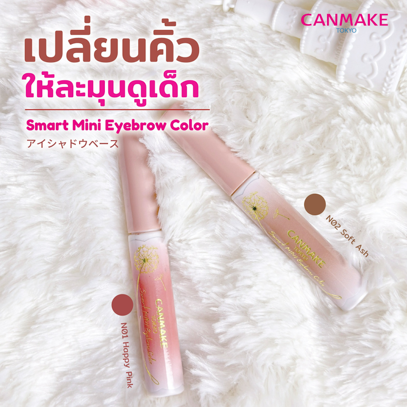 Smart Mini Eyebrow Color 2